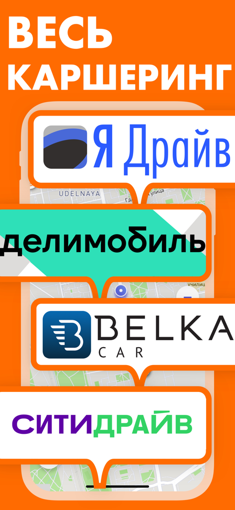 Каршеринг Рядом: Все Сервисы - Screenshot showing logos of various carsharing services like Yandex Drive and BelkaCar on a city map.