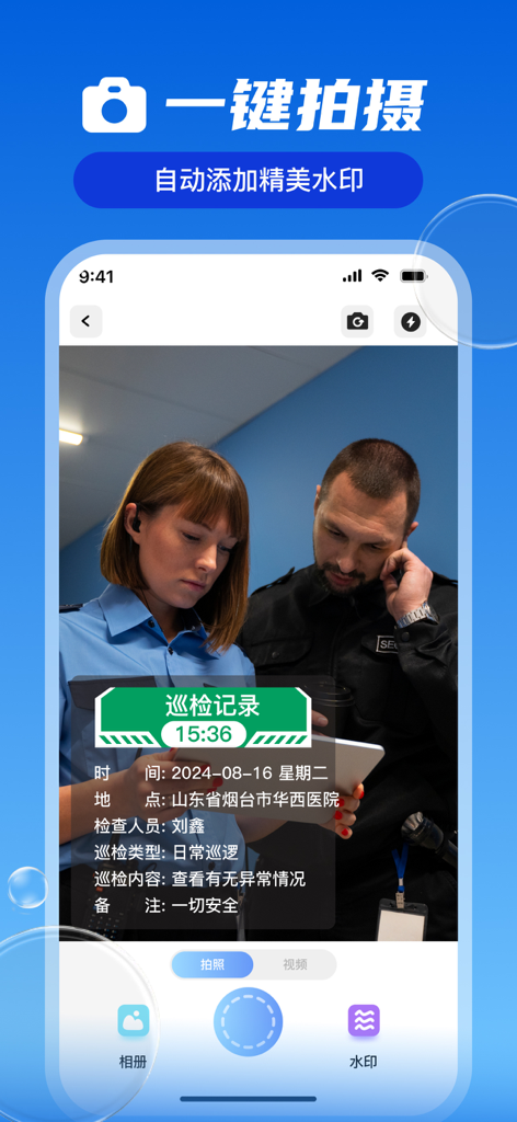 经纬相机：水印相机拍照水印记录时间地点 - Camera app interface showing a photo with a professional inspection record watermark containing automated time and location data.
