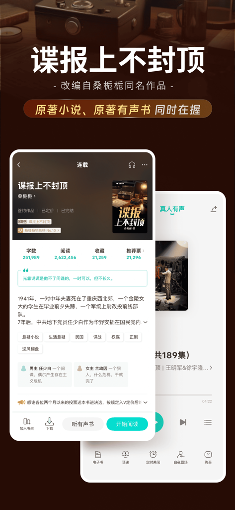 Interfaz de la aplicación Douban Read que muestra detalles de una novela serializada y un reproductor de audiolibros integrado