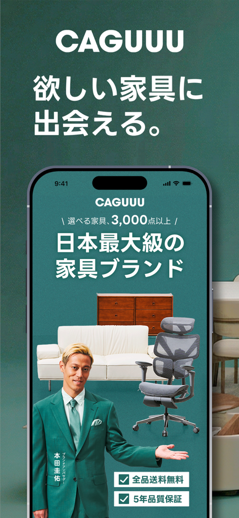 CAGUUU（カグー）：欲しい家具に出会える - Pantalla de la app de muebles CAGUUU que muestra opciones de muebles minimalistas y características de marca que inspiran confianza