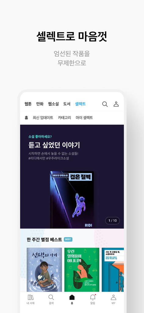 RIDI app interface showing the Select subscription for unlimited webtoons and ebooks