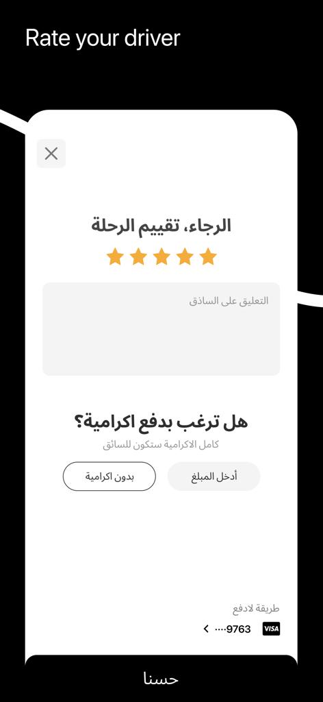 Pick2Me | Taxi | بك تو مي - Pick2Me taxi app rating and tipping screen with 5-star feedback and payment options.