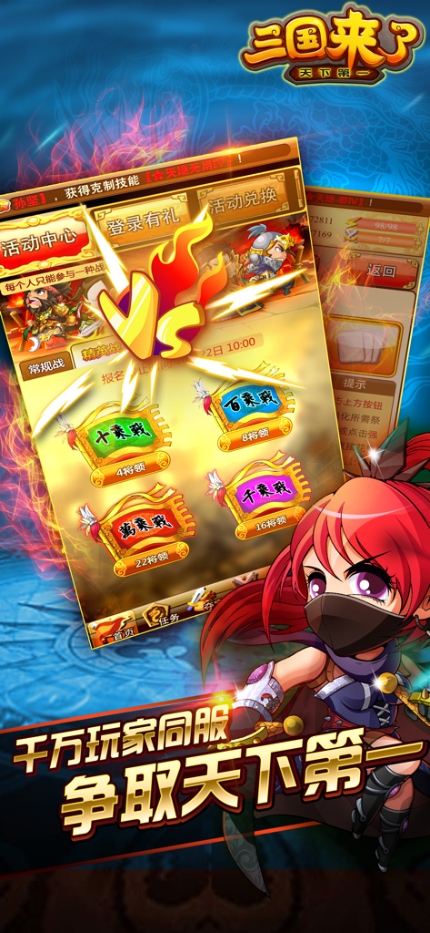 Three Kingdoms Team Battle mobile game VS menu screen featuring a female anime ninja character