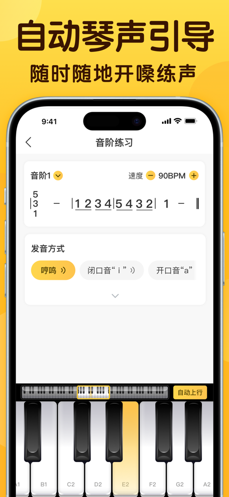 开嗓练声-学声乐唱歌练习伴奏软件 - Vocal training app interface showing scale exercises and a digital piano keyboard