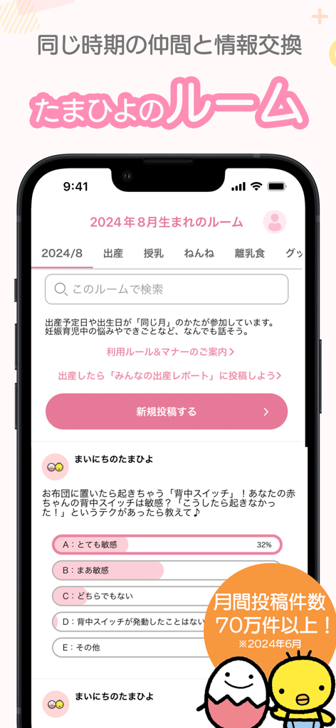 Interface of the Tamahiyo app community room for Japanese parents to exchange information and support