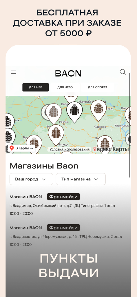 BAON App-Store-Locator-Karte mit Einzelhandelsgeschäften und Abholpunkten.