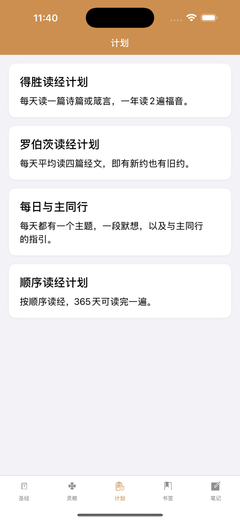 A list of structured Bible reading plans in the Chinese Devotional Bible app