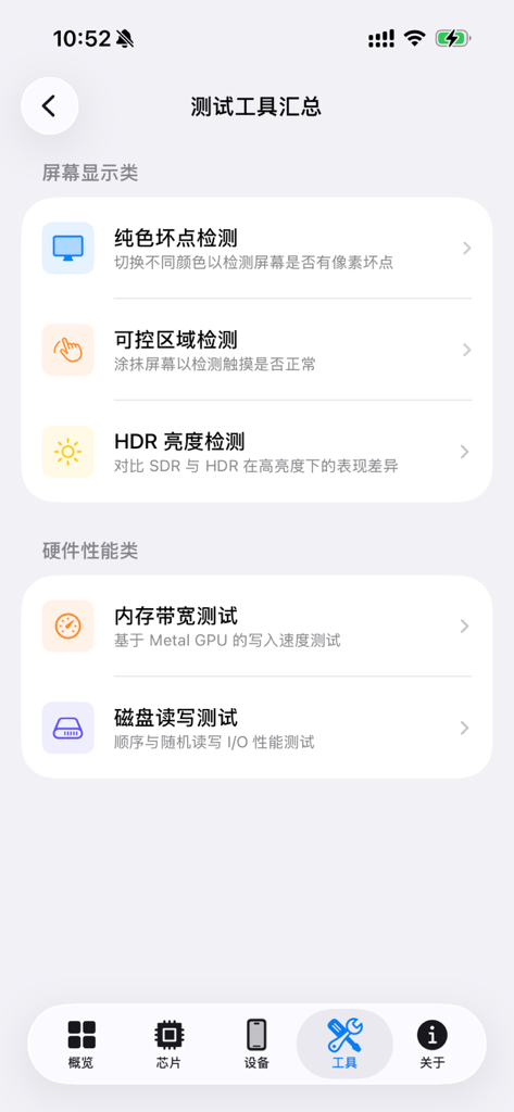 Device Lab - A menu of display and hardware performance diagnostic tools in the Device Lab app including screen pixel and memory bandwidth tests.