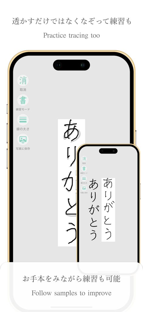 透かして清書 - 綺麗な文字で宛名書き - - Écrans d'iPhone montrant une application de table lumineuse numérique pour décalquer et pratiquer l'écriture manuscrite japonaise
