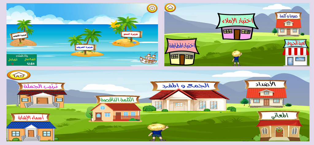 Interfaces éducatives de l'application Lughati montrant des jeux interactifs d'apprentissage de l'arabe et des modules de vocabulaire pour enfants.