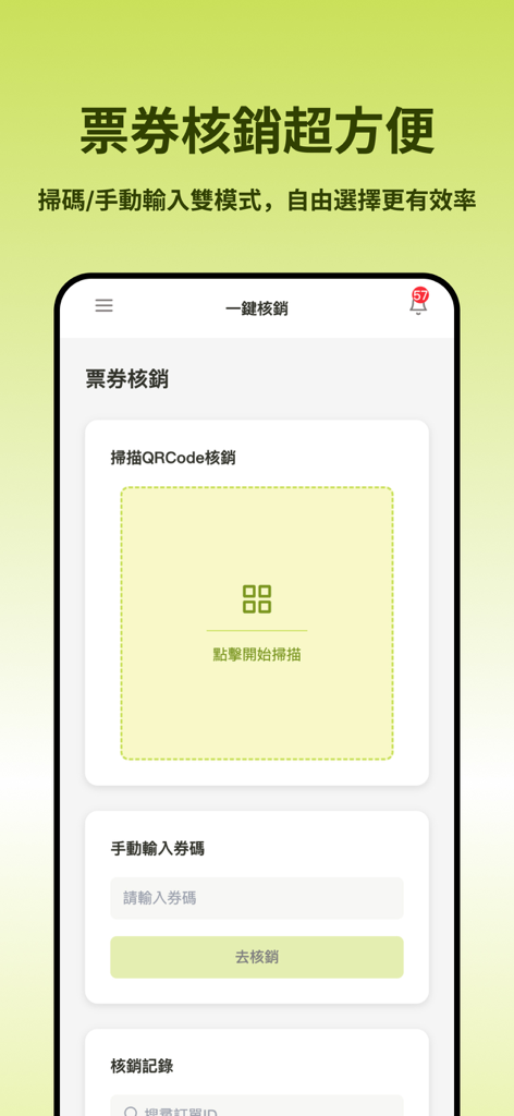 去哪吃商家端 - Mobile app interface for restaurant merchants to redeem customer coupons using QR code scanning or manual code entry.