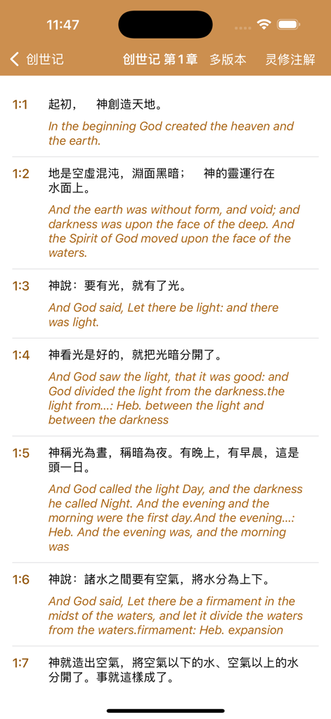 灵修圣经-新约 旧约 精读圣经灵修注解 - Bilingual Chinese and English scripture reading in the Devotional Bible app