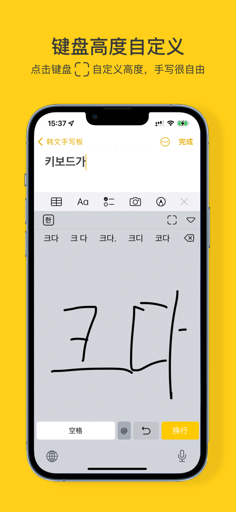 Korean Handwriting Board - 手書きの韓国語の文字とキーボードの高さカスタマイズ設定が表示された韓国語手書きボードアプリのインターフェースを表示する携帯電話。