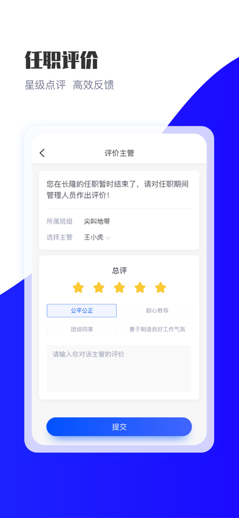长隆Job - Interface of the Chimelong Job app showing a performance evaluation form with star ratings and feedback tags.
