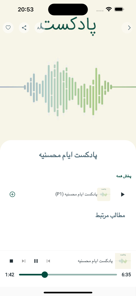 波形表示と再生コントロールを備えたマーレフ・スクールアプリのオーディオポッドキャストプレーヤーインターフェース