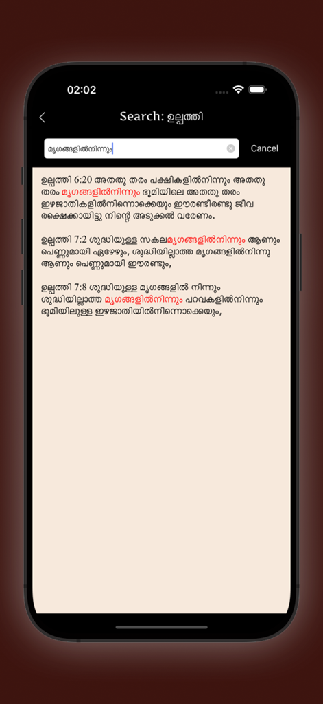 Pantalla de búsqueda de la aplicación Santa Biblia Malayalam mostrando resultados de versículos en escritura Malayalam.