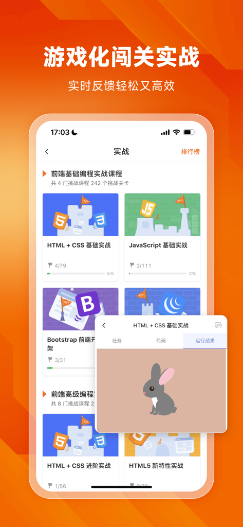 w3cschool-职业技能培训网校 - A mobile interface for w3cschool showing gamified programming courses for HTML CSS and JavaScript with live practice results