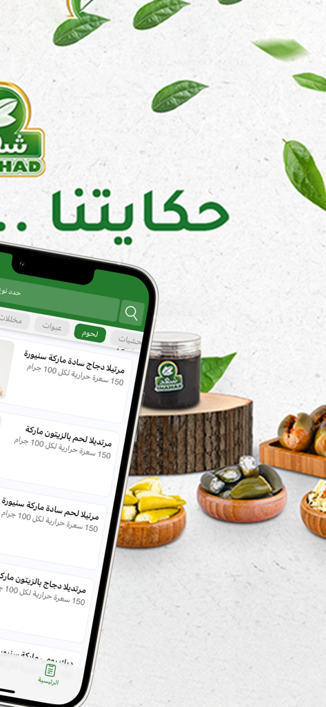 شهد Shahad - A mobile phone displaying the Shahad app with a list of fresh deli products and a background of artisanal ingredients.