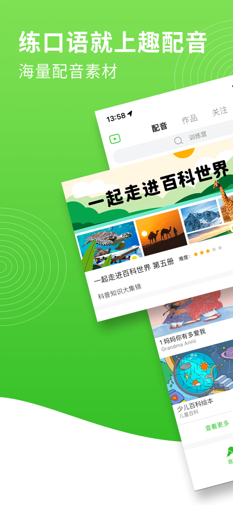 趣配音-在线大学生考研托福雅思备考 - The Qupeiyin app dashboard showcasing diverse dubbing materials for language learners