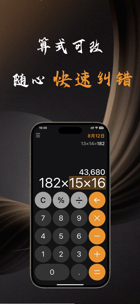 计算器i -简单好用算得快 - Calculator i app interface on iPhone showing an editable calculation formula and dark mode design