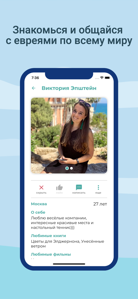 JEvents Jewish Dating App - User profile screen on the JEvents app showing a woman from Moscow with her bio and interests