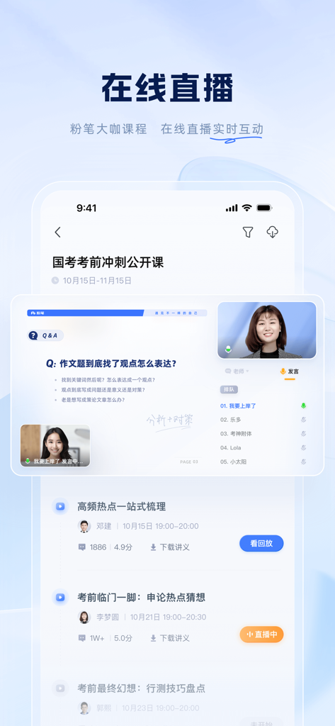 粉笔-大学生及在职考编考证神器 - Fenbi app interface showing a live streaming classroom for exam preparation with an instructor video and presentation slides
