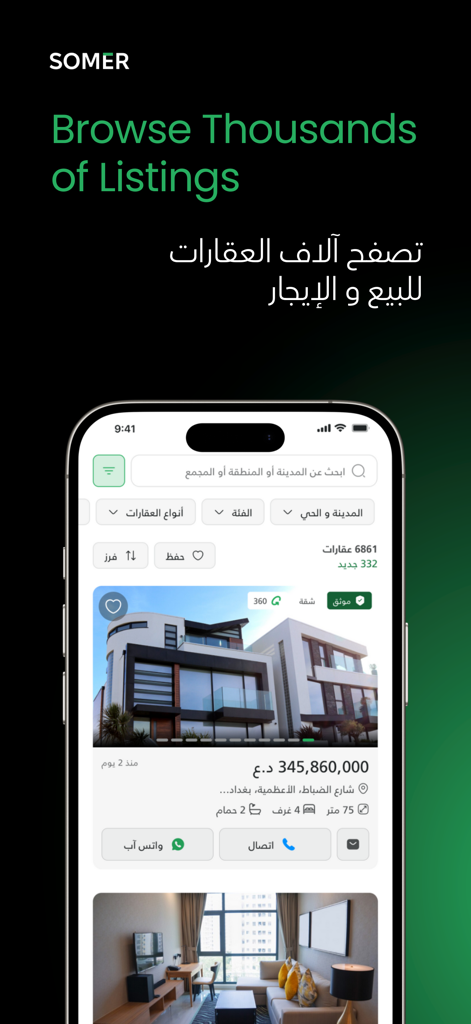 Mobile app screen showing a real estate property listing in Iraq with price and contact information