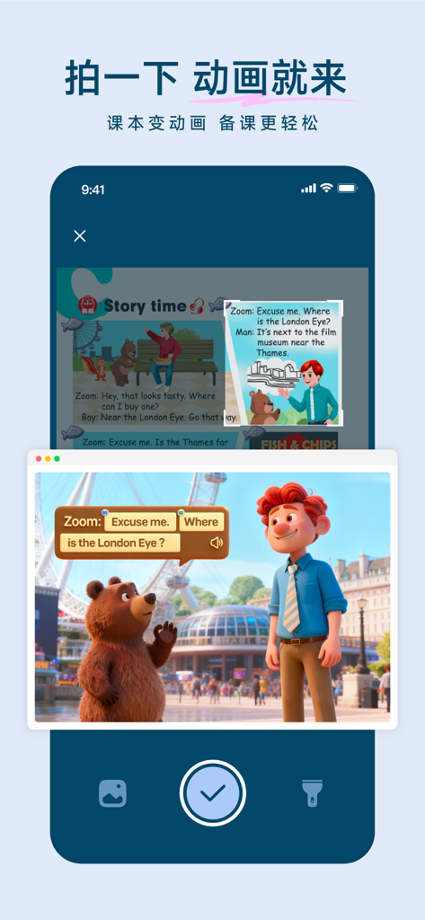 飞象老师 - Interfaz de la aplicación educativa de IA escaneando una página de libro de texto para generar una animación 3D interactiva para una lección en el aula.