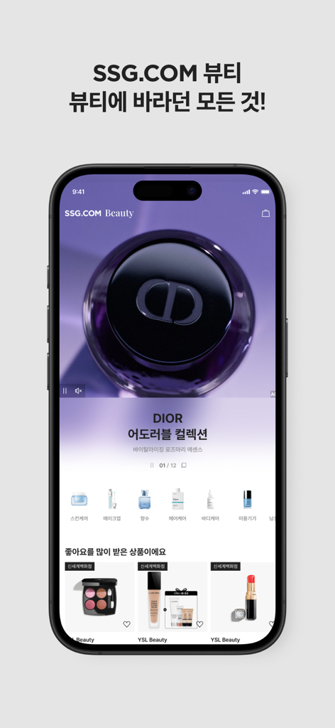 SSG.COM - 쓱닷컴 - SSG.COM 모바일 앱 뷰티 인터페이스, 럭셔리 화장품 브랜드 Dior 및 YSL 전시