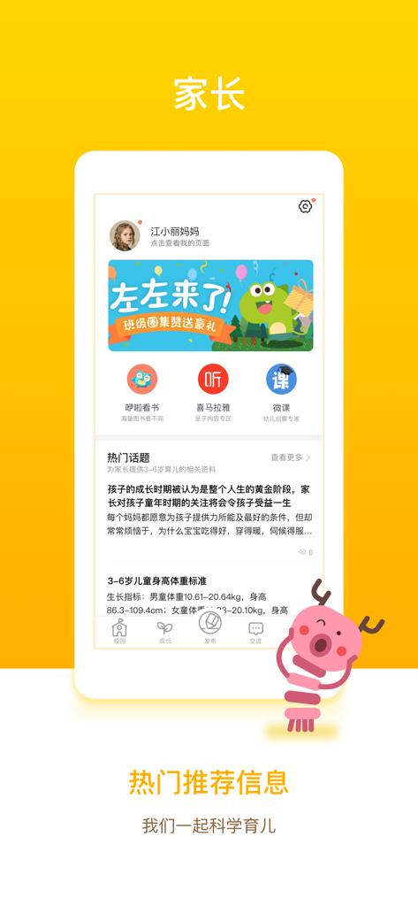 孩子通家长端 - Main interface of the Haizitong Parents Edition app showing educational articles and parent resources