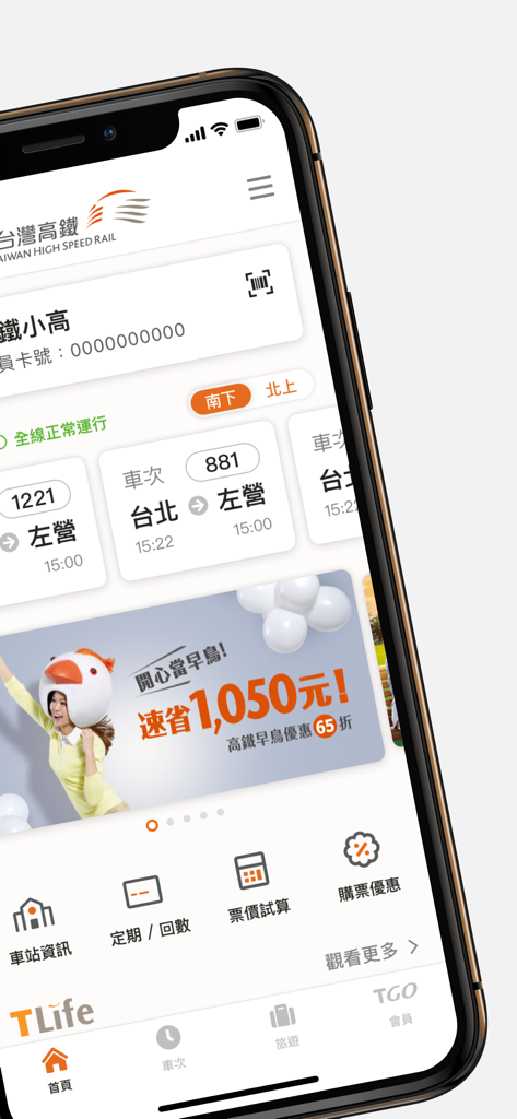 台灣高鐵 - Home screen of the Taiwan High Speed Rail mobile app showing train schedules and promotional offers