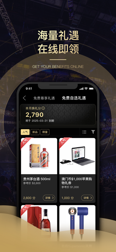 Sands Resorts Macao - Sands Resorts Macao app loyalty rewards screen showing member points and luxury gift redemption options