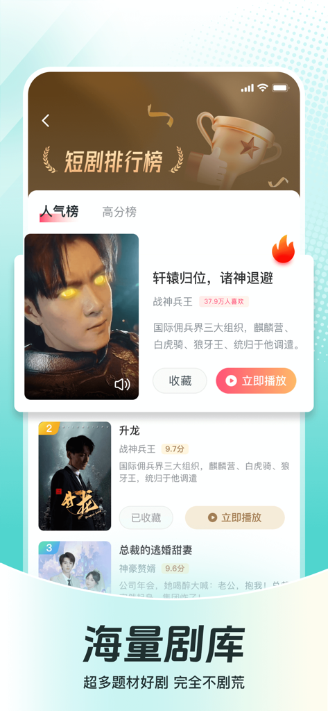 Popular ranking list of short dramas on the Dengyu mobile app interface.