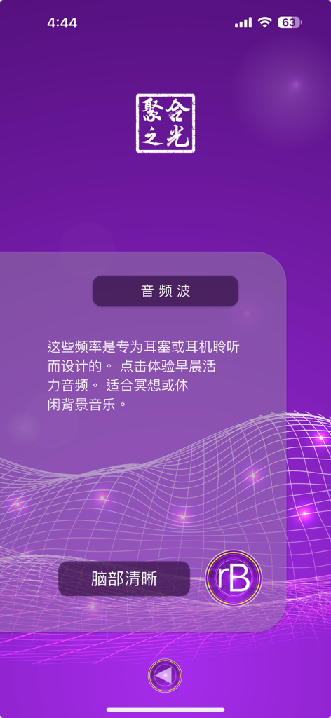 Mobile app interface for Spotlight showing audio wave options for meditation and brain clarity on a purple energy grid background