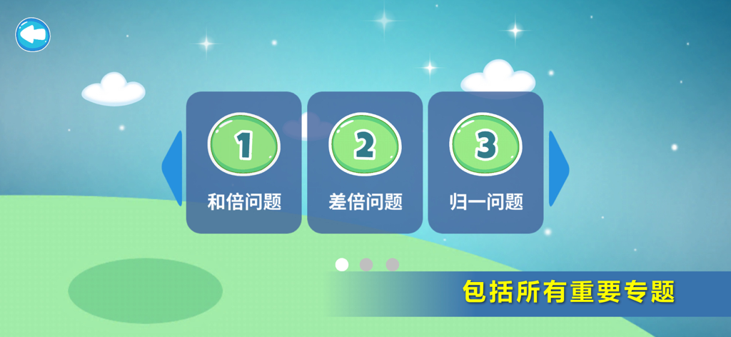 小学奥数二年级三年级-小学数学思维名师辅导 - Interface showing curriculum topics for the Primary School Math Olympiad app