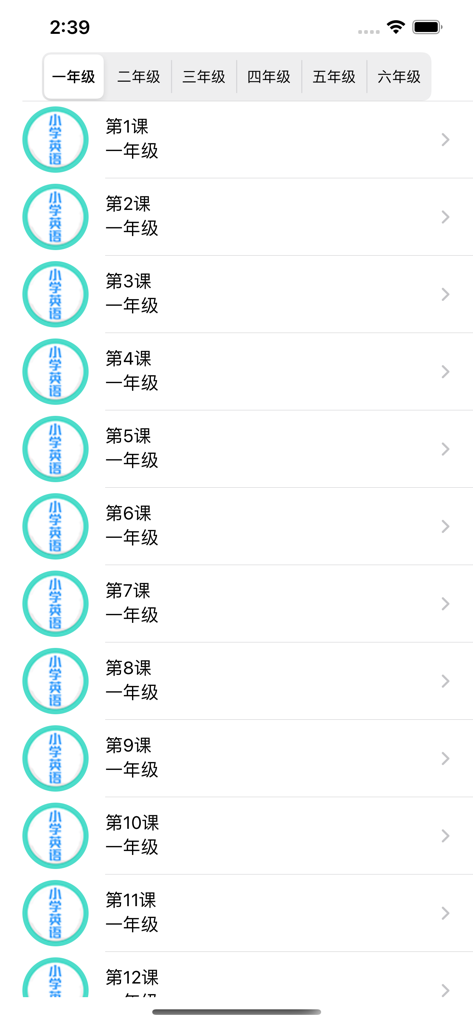 小学英语-同步学习PEP人教版小学生新起点单词常用口语听力 - Eine Liste der Englischlektionen der 1. Klasse in der PEP-synchronisierten Lern-App-Oberfläche