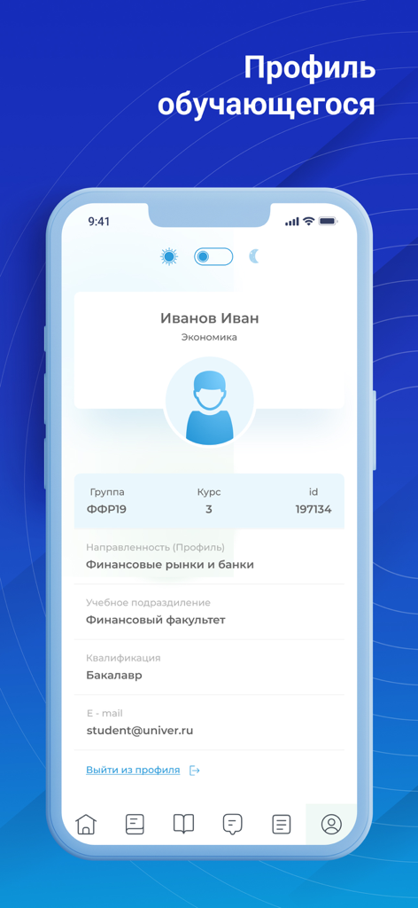 Mobile screen of the Univer Online app displaying a student profile with academic group and department information