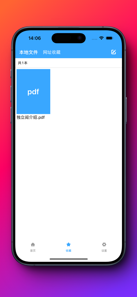 独享阅-本地浏览阅读器 - Local file library interface of the Exclusive Read app on an iPhone showing a PDF document