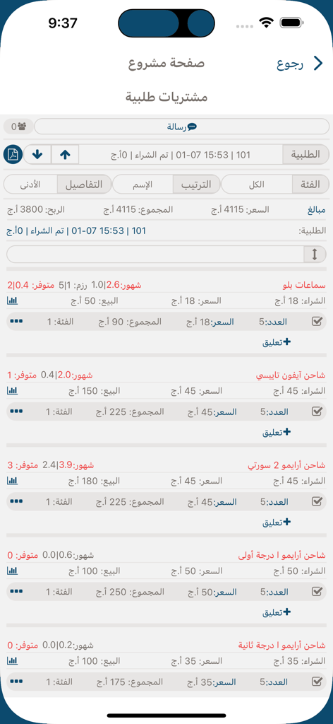 ذاباش - La pantalla de la aplicación The Bash mostrando una lista de productos electrónicos con precios y cantidades en árabe
