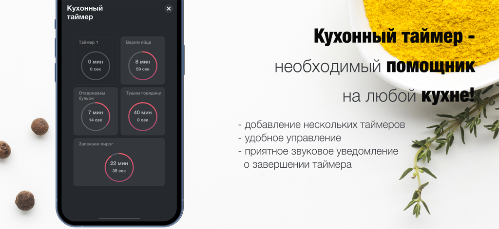 Interface showing the multi-timer feature for meal preparation in the Calories Nutrition Diary app