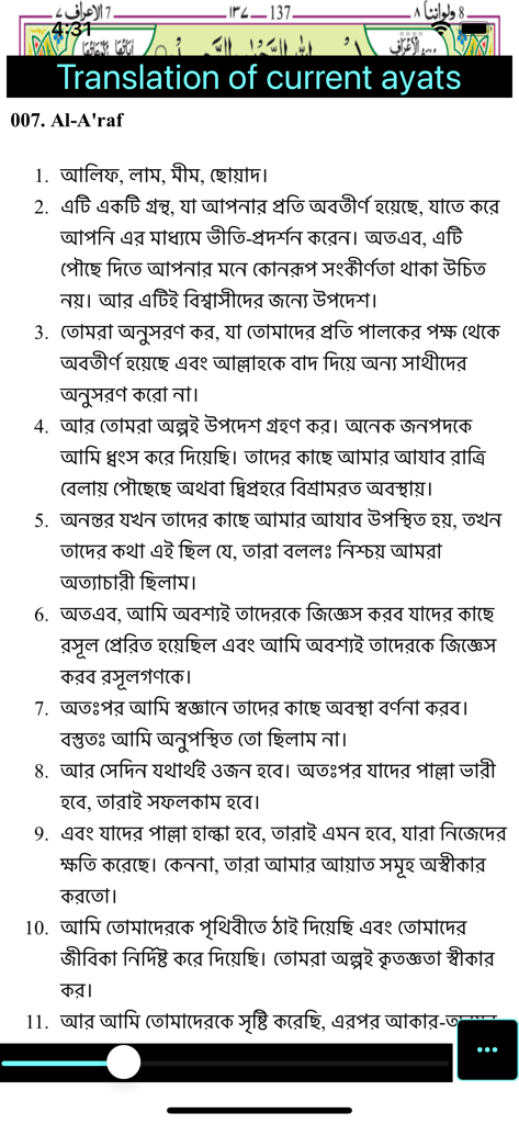 Tajweed Al Quran Kareem 16 Lin - Bengali translation of Surah Al-Araf in the Tajweed Al Quran app