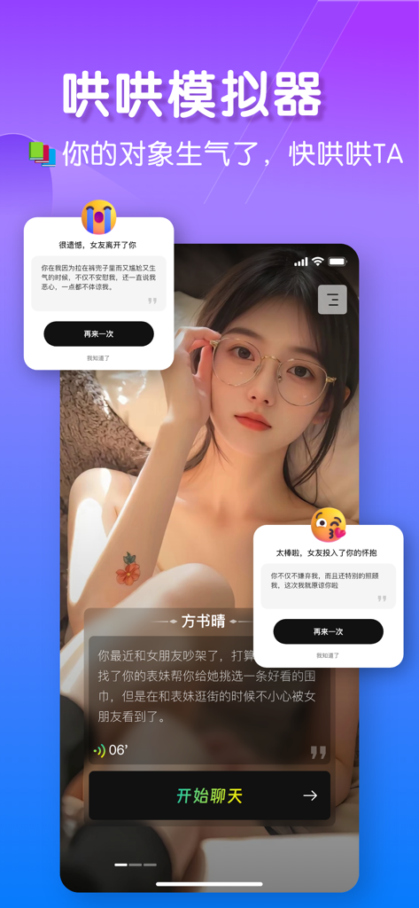Captura de pantalla de la aplicación LoveKey que presenta un simulador de citas para practicar conversaciones carismáticas y de alta inteligencia emocional.