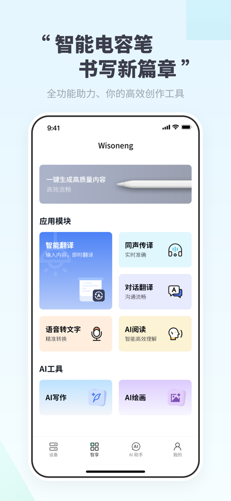 Painel principal do aplicativo Wisoneng com ferramentas de tradução e transcrição por IA