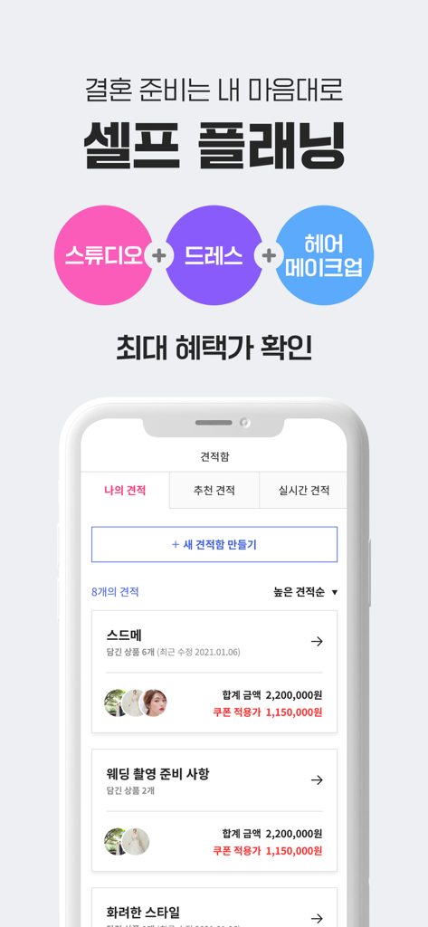 iWedding app screen displaying a list of wedding service quotes for studio dress and makeup packages