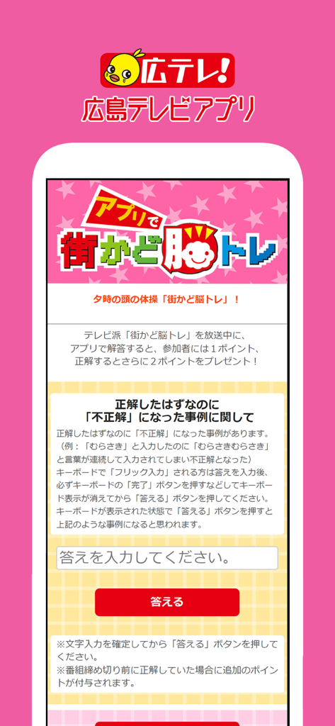 広島テレビ - Hiroshima TV app brain training quiz screen with Japanese text and an answer input field.