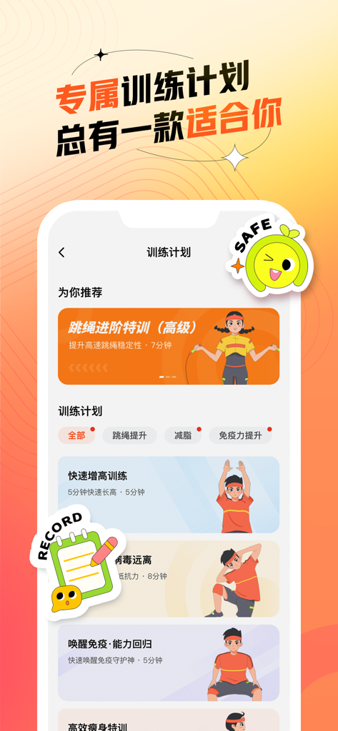百分运动-跳绳计数好帮手 - A mobile app screen displaying various personalized fitness and jump rope training plans with illustrated guides.