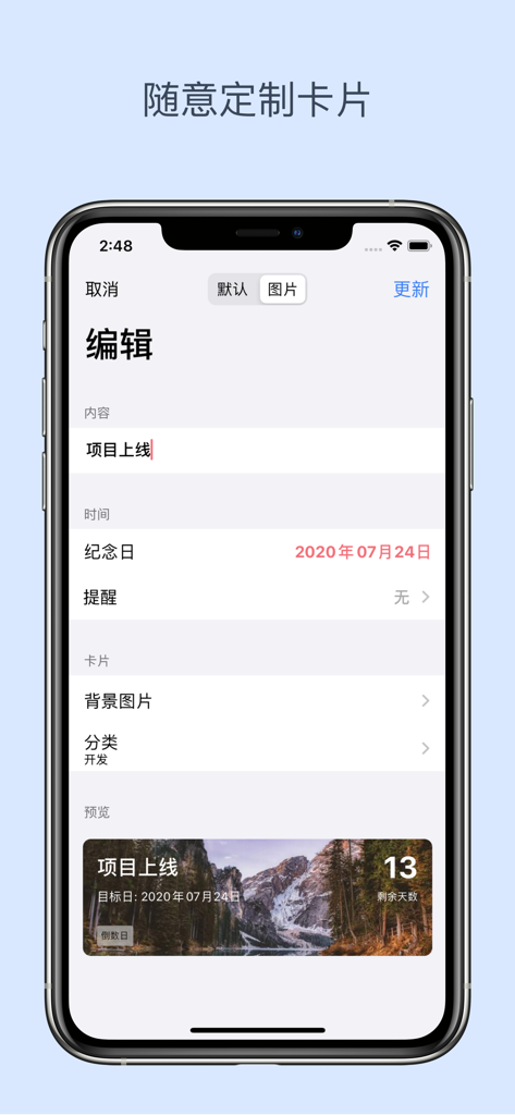 Days备忘日-纪念重要的日子 - A mobile app interface for editing a countdown event with a mountain scenery background preview