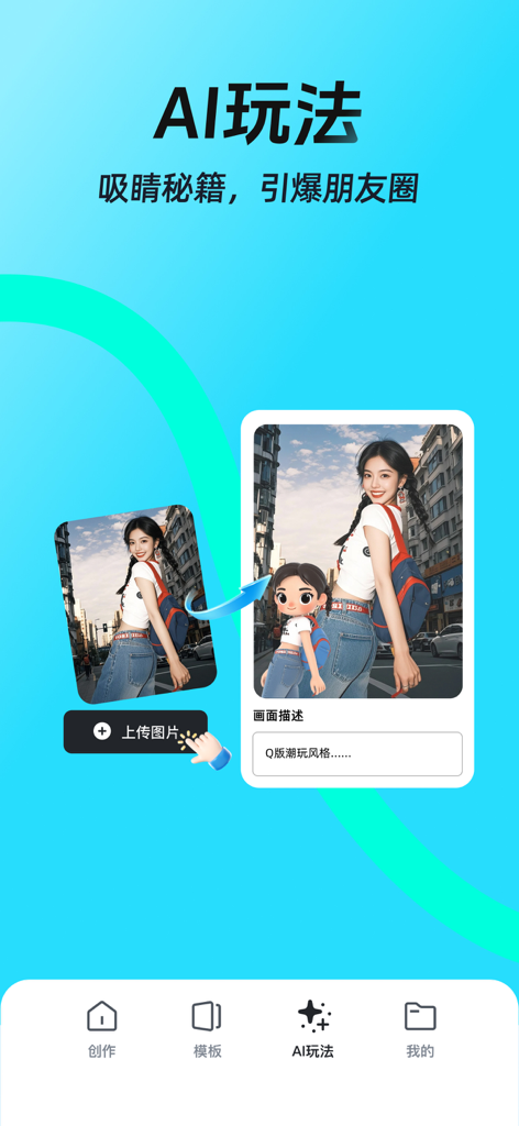 稿定设计-AI图片海报壁纸,一键p图拼图修图抠图照片美化 - Gaoding app interface showing an AI tool that transforms a real portrait into a stylized cartoon character.