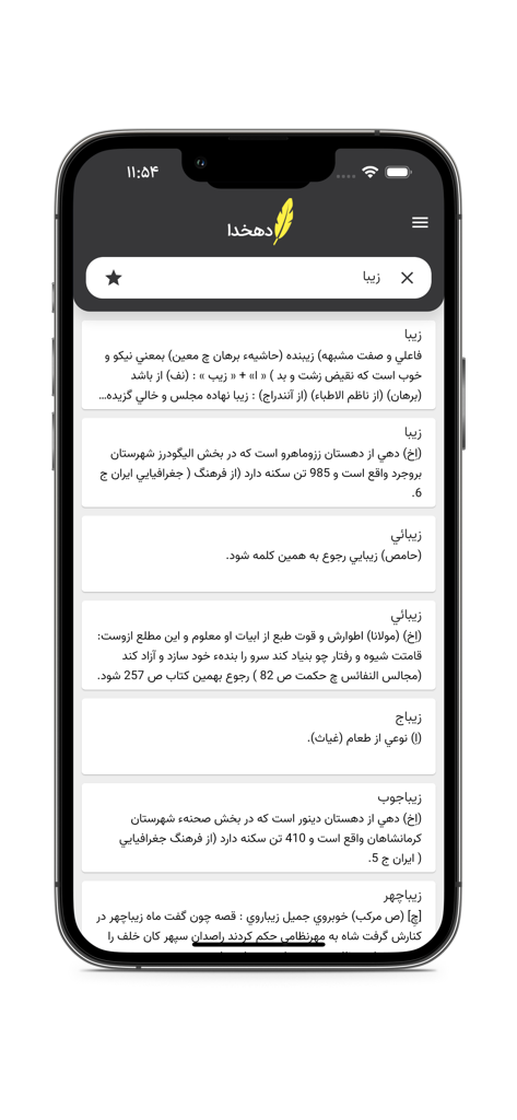 Mobile interface of the Dehkhoda Persian Dictionary showing various word definitions for a search term.