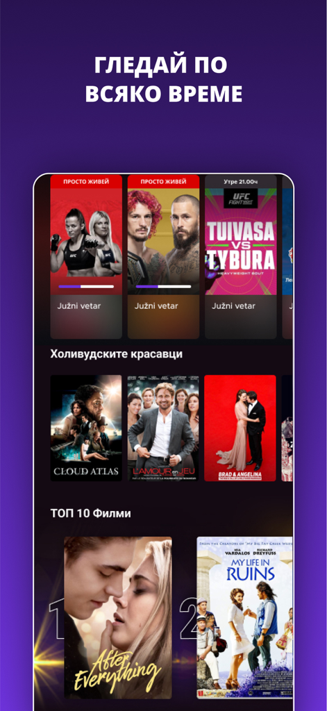 VOYO.bg - Mobile interface of the VOYO.bg app showing Bulgarian and international movies and live sports categories
